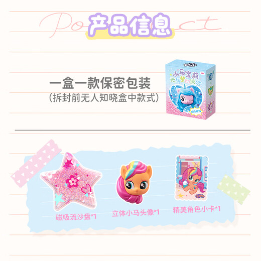 Little Pony und Baoli Kühlschrank Aufkleber Spielzeug Titys und Bars Crystal Blind Box Kinderhaus, Mädchen Geburtstag Kindergeschenk