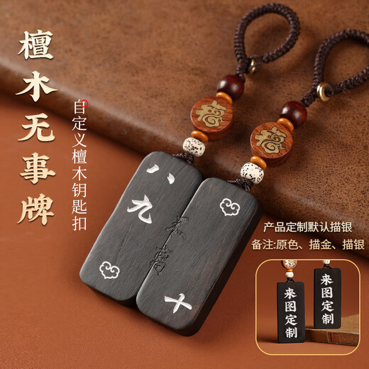 Shandi Father's Day Dad's Birthday Gift Men's Car Pendant Ebony Safety and Fallen Brand Customized Anti-lost Key Chain Dad and Mom Healthy and Safety Couple