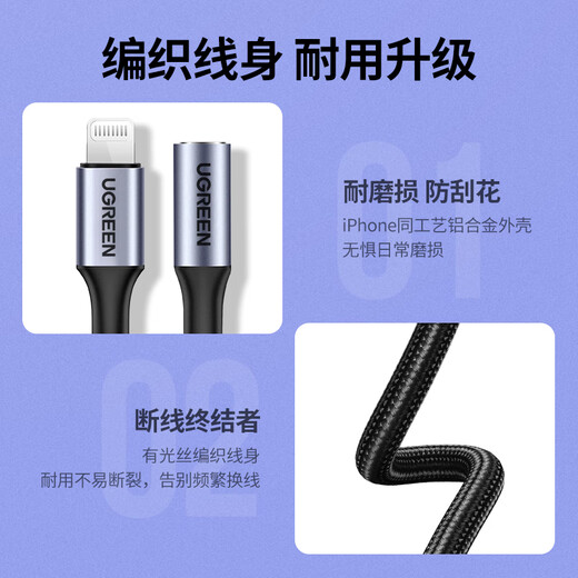 绿联耳机转接头MFi认证音频转换器Lightning转3.5转接线手机/平板适用于苹果iPhone14/13/12/iPad