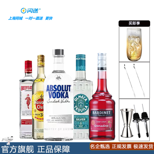绝对伏特加必富达金酒+哈瓦纳俱乐部+百加得白朗姆+奥美加龙舌兰+波士蓝橙 五大调酒组合二 500mL 5瓶 组合装 二