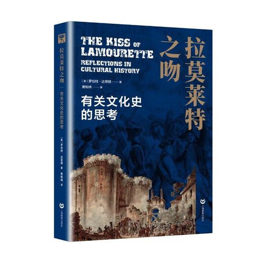 Lamorette's Kiss Thoughts on Cultural History Robert Darnton Xiao Zhiwei Macroscopic History and Humanities Field Eyes of History Shanghai Education Press Books
