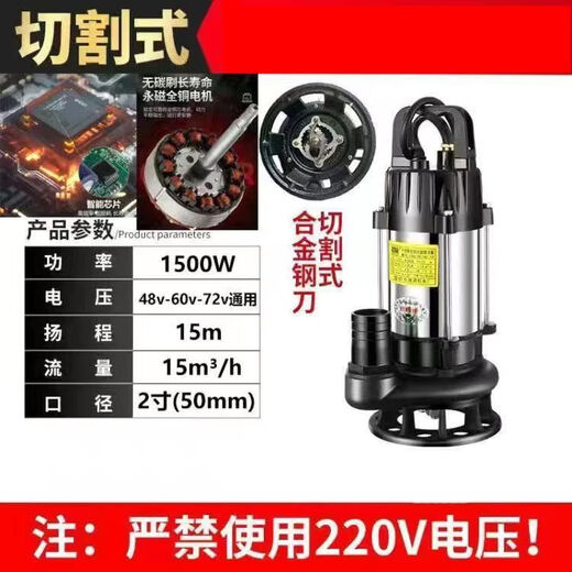 
DC brushless cutting sewage pump 48V60V72 volt household manure pump slurry submersible pump battery car upgrade model 2 inch 1100 watts of clean water 4872V14 meters