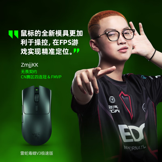 雷蛇（Razer） 毒蝰V3极速版 无线鼠标 电竞游戏鼠标 轻量化鼠标 吃鸡/三角洲打瓦/LOL  Faker冠军推荐 黑色