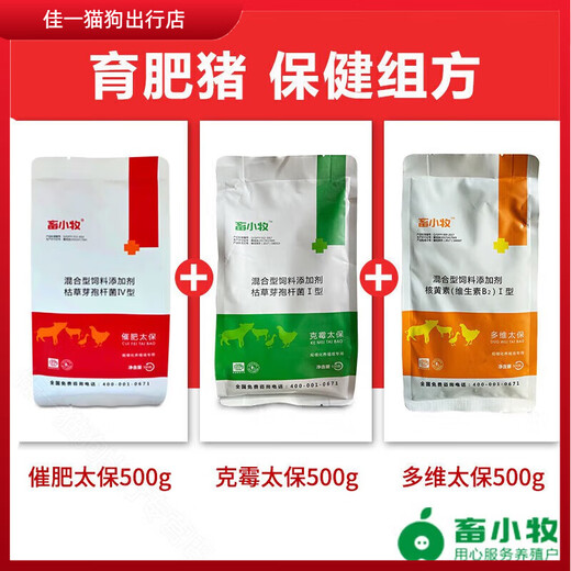 Taibao pig fattening and growth promotion for livestock and small animal husbandry, pigs, cattle and sheep ruminant feed additive for early slaughter, fattening + clotrimide + multi-dimensional