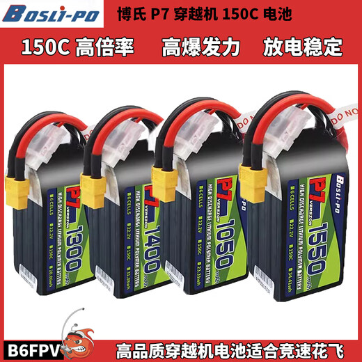 Boss P7 Crossing Machine Batterie 150c 4s 6s 1300/1400/1550MAH Modellflugzeug Lithiumbatterie Rennsport 4S 1050mAh 150c XT60 Kopf (eins)