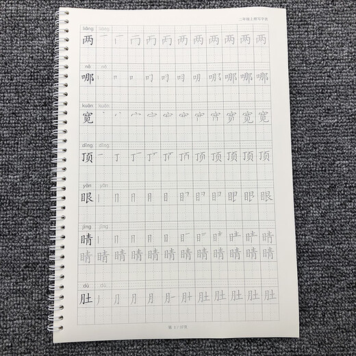 小学部编人教版同步一二三四五六年级上下册写字表笔画笔顺练字帖 806三下写字表39页