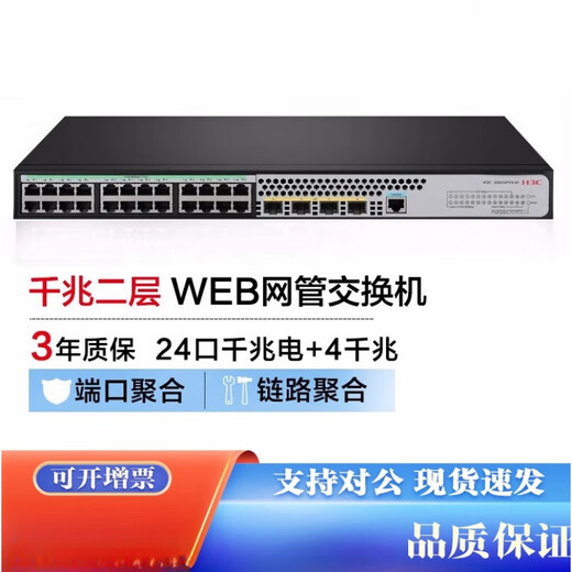 华三H3C新24/48口千兆电4千兆交换机S5024/5048PV5-EI-HPWR S5024X-PWR-EI24口千兆电4口万兆