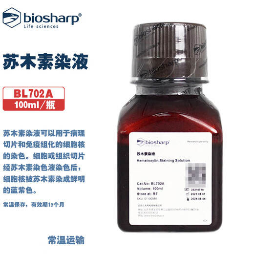 BIOSHARP BL702A/B Hematoxylin dye Harris BL702A (100ml/bottle)