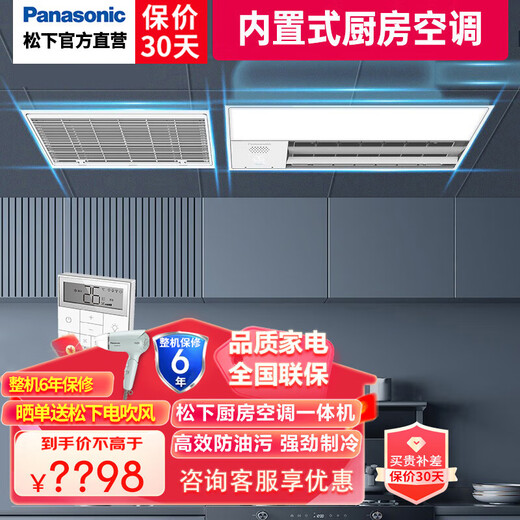 Panasonic kitchen air conditioner integrated built-in, highly efficient and oil-proof, powerful refrigeration, original LED lamp, suitable for new house installation, 1 HP, powerful refrigeration | high-efficiency oil-proof | universal model with internal air suction