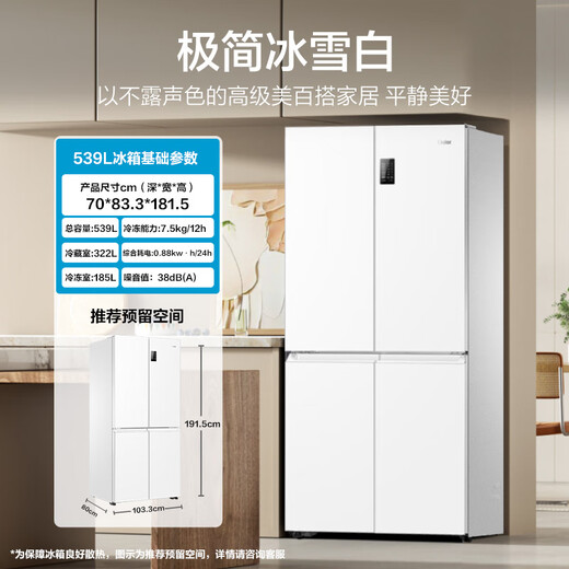 Haier family banquet series 539L cross-door maternal and child refrigerator black gold purification antibacterial first-level variable temperature air-cooled frost-free large capacity BCD-539WGHTDEDWVU1 national subsidy