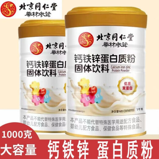 Beijing Tongrentang Protein Powder High Calcium Protein Powder Probiotic Calcium Iron Zinc Bovine Colostrum Sucrose-free Protein Powder Official Flagship Authentic Product Polypeptide Whey Protein Powder 1000g