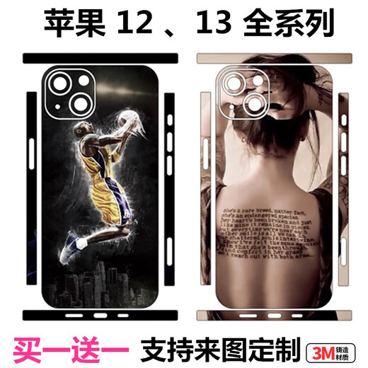 盛束适用iPhone12边框膜全身贴纸苹果13promax后壳背膜定制卡通改色膜 13785 iPhone13Mini