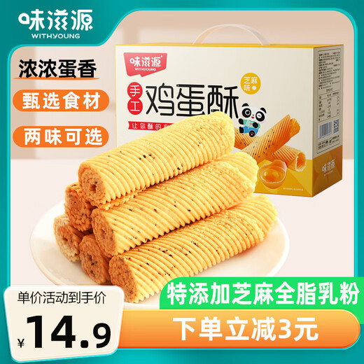 味滋源鸡蛋酥礼盒520g芝麻味鸡蛋卷 糕点心零食下午茶 中秋节团购送