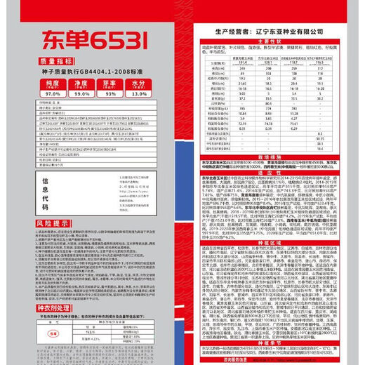 Princess Pomelo Wholesale Price Dongdan 6531 Corn Seeds Short Stem Large Double Cob Hybrid Lodging Resistant Seeds Complete Collection 440 in a bag 4400 in a bag + agent + yield increasing technology 4400 grains - only 761 pieces left