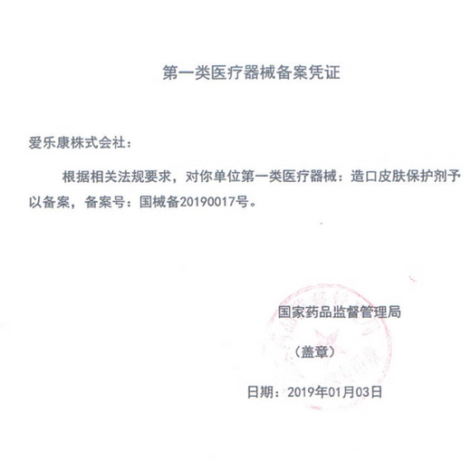 日本爱乐康12122凸面底盘两件式肠道造瘘造口袋底座5个/盒防漏 5个/盒