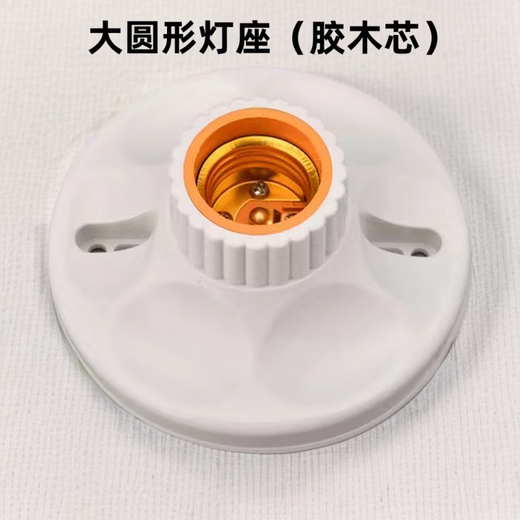 维诺亚加厚E27灯座灯头螺口陶瓷灯座明装LED灯泡灯座家用螺旋灯口家 直径11.5公分(胶木内芯)圆形灯座 5个装