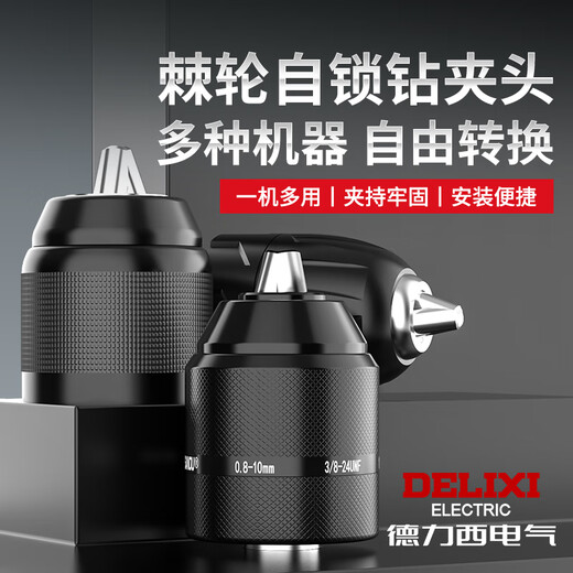 Delixi Electric metal ratchet self-locking drill chuck 10/13mm hand electric drill universal high-precision lithium electric drill iron chuck conversion head 10mm bilateral metal ratchet self-locking drill chuck