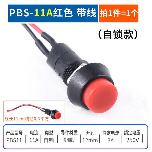 PBS-11A/B 110 wired switch 33B small boat-shaped round button low voltage circuit wire speaker appliance PBS-11A self-locking red with wire