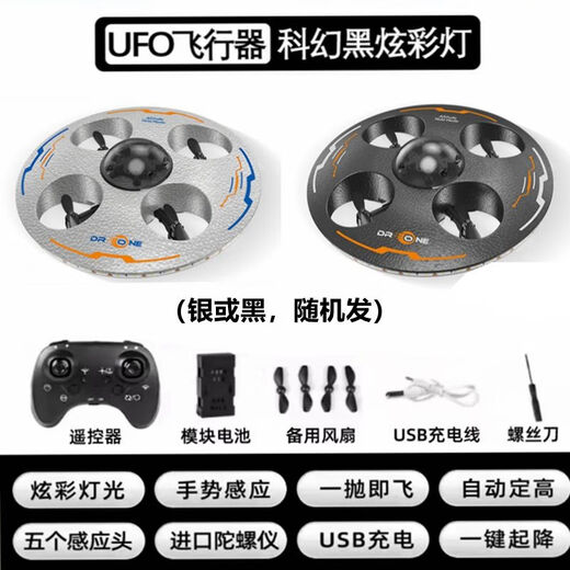梵达森（FAN DA SEN）无人机抖音同款垂直起降战斗机滑翔机泡沫儿童遥控玩具飞机直升机 （四轴UFO）翻滚+返航+起降+灯光 （单电池）送精品易损件+充电线+质保