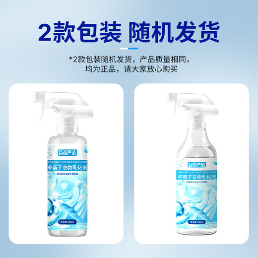 Juqi carefully selected non-ionic clothing emulsifier 500ml clothing penetrating agent powerful oil stain dry cleaning agent school uniform net