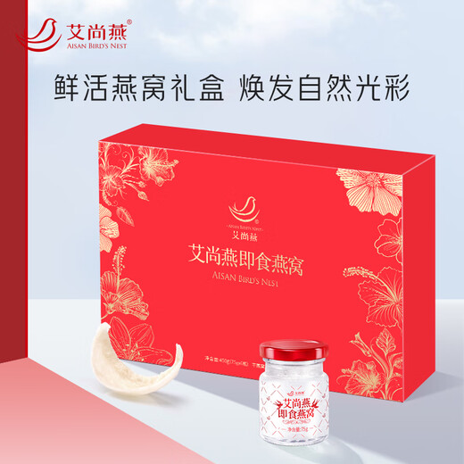 艾尚燕即食燕窝礼盒75g/瓶 燕窝孕妇补品月子营养品 送中老年人高端礼品 75g*30瓶 5盒 30天深度滋养 轻奢礼盒装