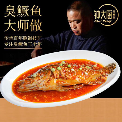 Chef Zhong (zhongdachu) Stinky mandarin fish, specialty of Anhui Huangshan, Huizhou stinky salmon semi-finished product, clean chamber pickled, heated, vacuum packed intangible cultural heritage 0.9-1 Jin [Jin equals 0.5 kg]/bar*2 material pack*2[1180g]