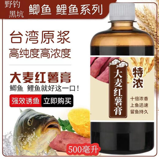 Gujianmu Sweet Potato Puree Barley Sweet Potato Paste Highly Concentrated Wild Fishing Black Pit Bait Additive Wheat Flavor Strong Flavor Fishing Barley Sweet Potato Paste Experience Pack