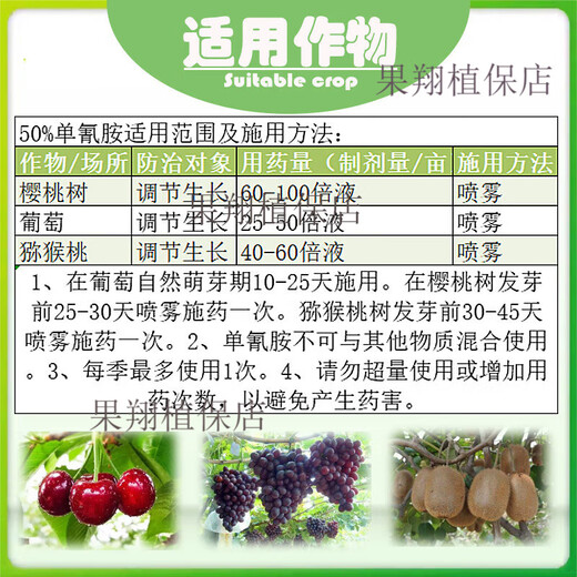 Cui Ya 50% monocyanamide sleep-breaking agent grape cherry kiwi fruit tree germination accelerating pesticide plant growth regulator 250ml (40 bottles 1 box)