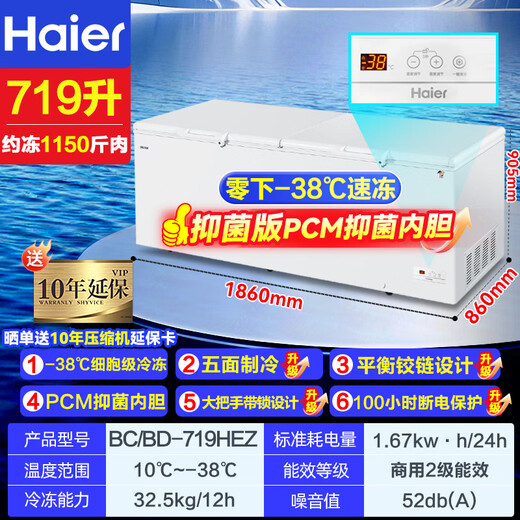 
Haier freezer commercial large capacity freezer chicken duck fish quick freezer supermarket hot pot restaurant refrigerator fruit lettuce fresh storage cabinet low temperature horizontal refrigerator freezer 719 liters about 935 Jin [Jin equals 0.5 kg] Five-sided refrigeration [-38 ultra-low temperature]