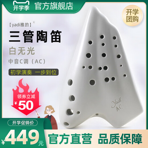 Elegant three-tube matte white flaky midrange c-tube oval professional performance grade 3-tube AC-tube ultra-wide instrument AC three-tube [Suiyao performance model]