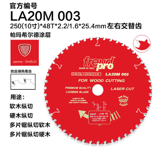 
Italy imported Freud invincible saw blade ultra-thin woodworking alloy circular saw blade cutting piece 7 20540T15254LU1H05008 inch 40 teeth