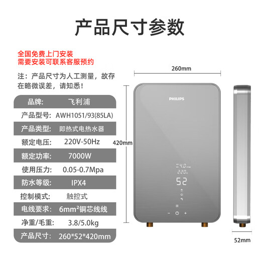飞利浦（PHILIPS）Philips-AWH1050\/51即热式电热水器速热智能恒温淋浴洗澡免储水防漏电家用卫生间免储水包安装 8055W +445W大水量热水器