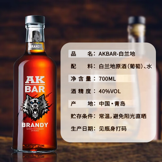 AK-47洋酒威士忌700ml基酒金酒朗姆酒白兰地40度调酒组合套装40度 白兰地