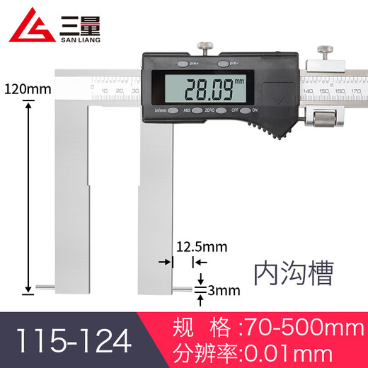 三量（sanliang）内沟槽数显游标卡尺刀头内孔内圆不 115-11214-200mm内沟 115-12124-150mm圆头内沟槽