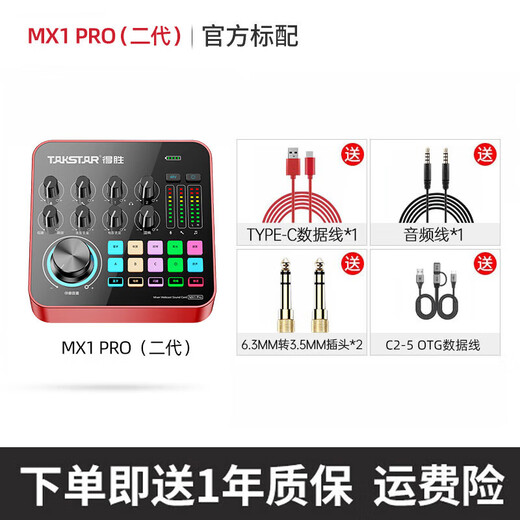 TAKSTAR MX1 Pro mobile live broadcast sound card set microphone karaoke live broadcast equipment complete set of mobile phone and computer universal MX1 PRO standard official standard