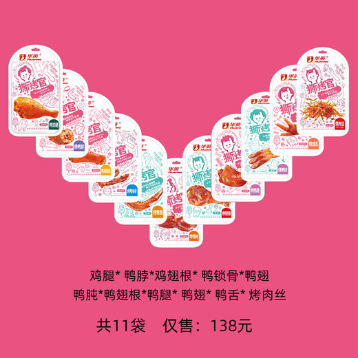 华英撕烤官烤鸭翅鸭脖鸭锁骨鸭肫鸭舌鸭翅根鸭腿礼盒装河南潢川特产 11种各一袋 698g