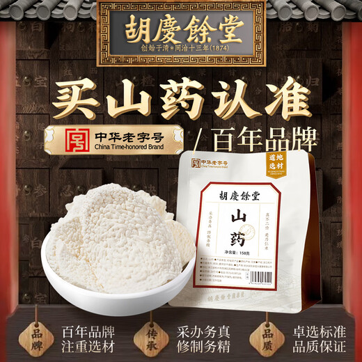 Hu Qingyutang 150 g Yam Farbe natürlicher Yam trocken ohne geräucherte Schwefel Natürliche Trocknung kann zu Pulver verarbeitet und in Wasser getränkt und schmeckt süße rote Daten Wolfberry Codonopsis Suppe Zutaten