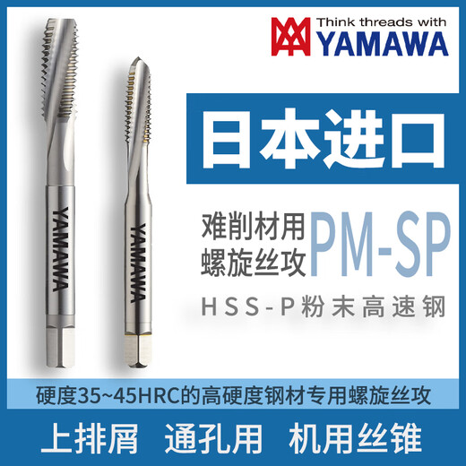 Japan imported YAMAWA spiral tapping PMSP chip removal blind hole machine tap for difficult-to-cut materials P3 M6X1