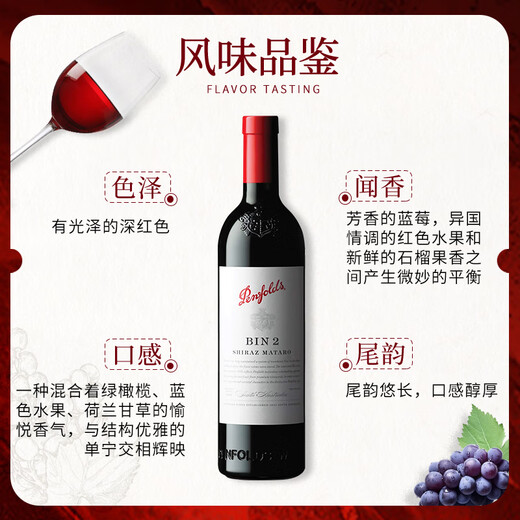 奔富（PENFOLDS）bin系列  澳洲干红酒葡萄酒 西拉赤霞珠 750ml 原瓶进口 聚餐送礼 奔富bin2干红葡萄酒750ml*6瓶