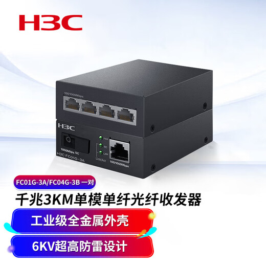 H3C New H3C Gigabit fiber optic transceiver pair single-mode single fiber one optical one electrical four electrical Gigabit photoelectric converter network high speed long distance transmission 3 kilometers 20KM Gigabit 3 kilometers FC01G-3A/FC04G-3B four ports