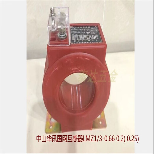 Zhongshan Huaxun current national standard transformer with high precision State Grid standard transformer LQZ-0.66 50/5 0.2
