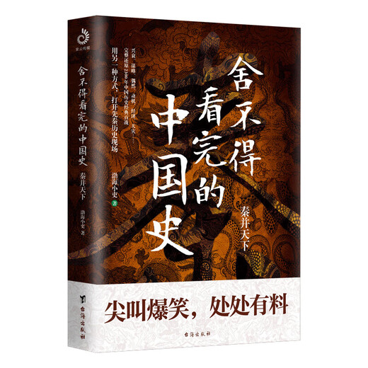可自选大唐气象南北归一渤海小吏全集两晋悲歌+三国争霸+两汉风云+舍不得看完的中国史秦并天下+楚汉双雄跟 渤海小吏全集11册684