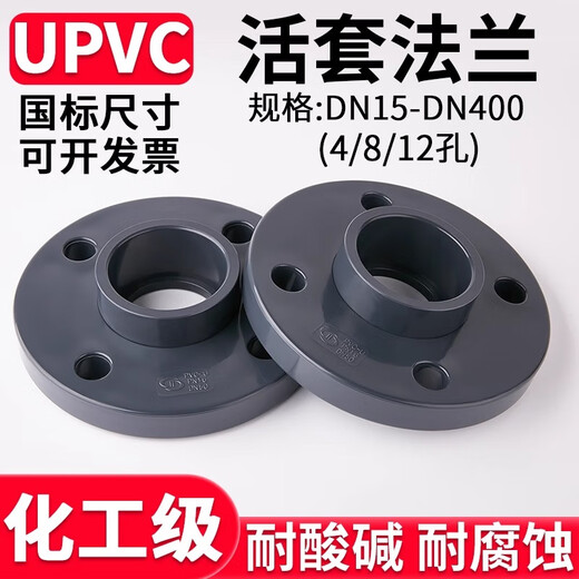 Gongdenden UPVC loop flange DN15 1 piece