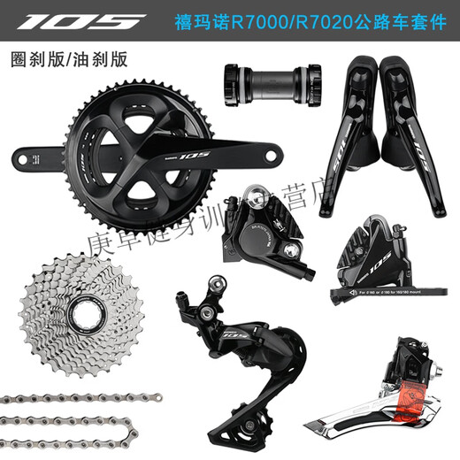 OKIVICO禧玛诺105R7000/R7020套件2×11速公路车油碟刹大套变速器升级 R7000小套(短腿)