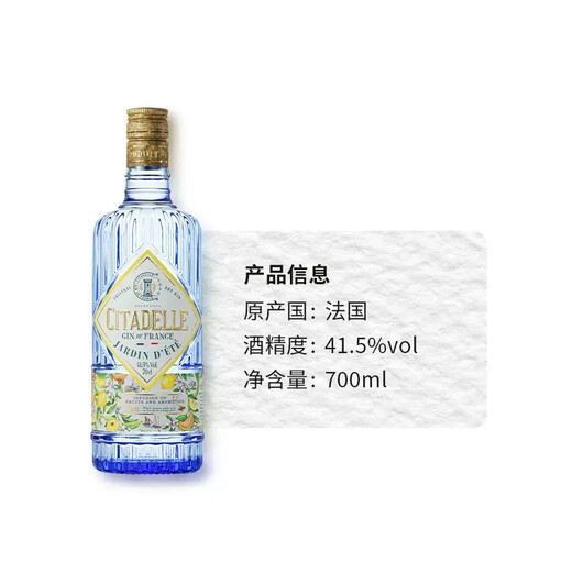 巍城夏日花园金酒 Citadelle Gin 法国杜松子酒琴酒鸡尾酒基酒洋酒 巍城夏日花园 700mL 1瓶