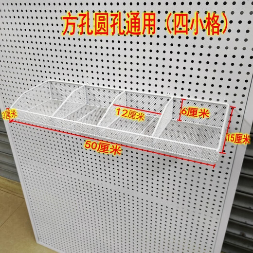 Perforated board hanging basket square hole round hole hole board accessories grid hanging basket iron storage board supermarket shelf storage blue and white (square hole round hole hole board is universal) universal four small grids 50*15cm.