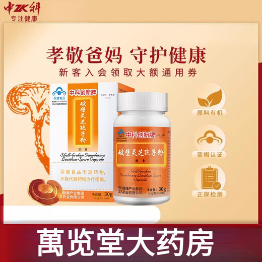 中科灵芝孢子粉 中科牌破壁灵芝孢子粉胶囊长辈送礼术后品 1盒装(40粒体验装)