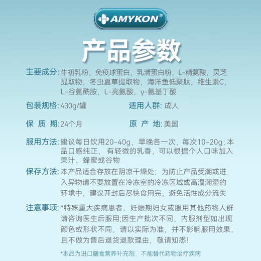 
AMYKON imported whey protein powder from the United States, colostrum hydrolysis whey after surgery, chemotherapy supplements nutrition and increase immunity by 430g