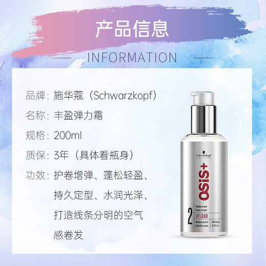 Schwarzkopf elastin 200ml for women with curly hair, fluffy, moisturizing, permed and dyed hair care, base styling hair care essence, anti-frizz, elastic curl, elastin 200ml