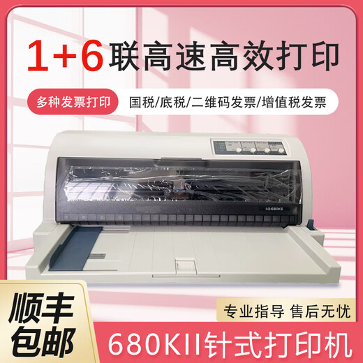 Epson's new Epson 680k2/680kII 690k invoice delivery slip flat push pin printer LQ-675KT